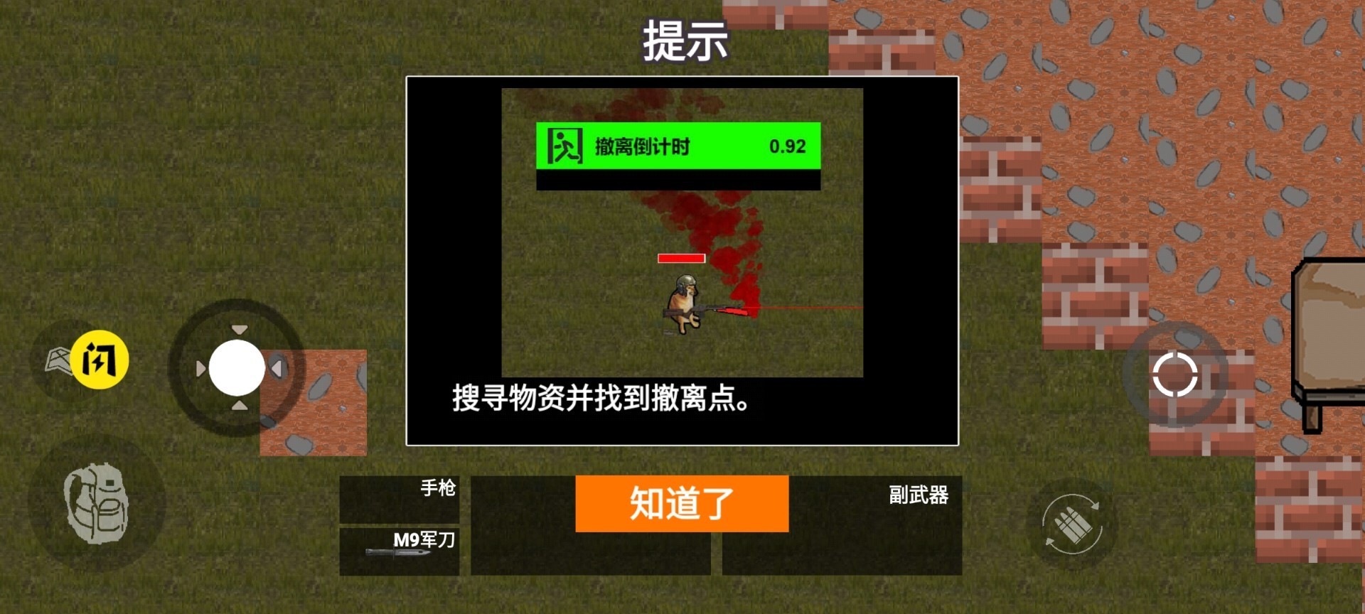 修勾突围最新版截图1