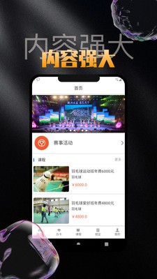 云知云运动截图2