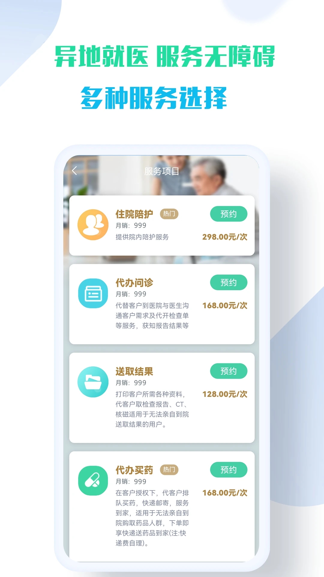 苏康陪诊截图2
