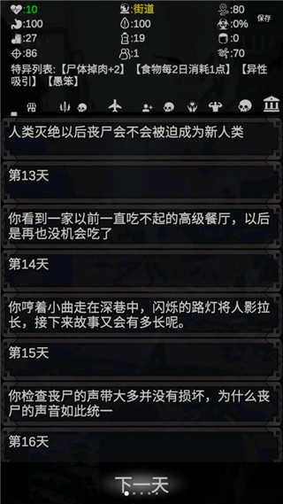尸变第七日截图3
