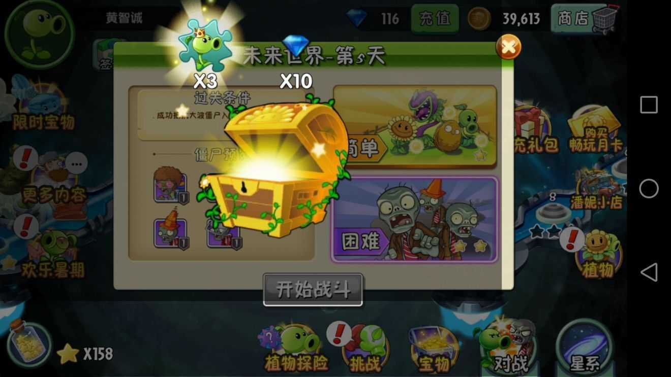 植物大战僵尸2远古版截图0