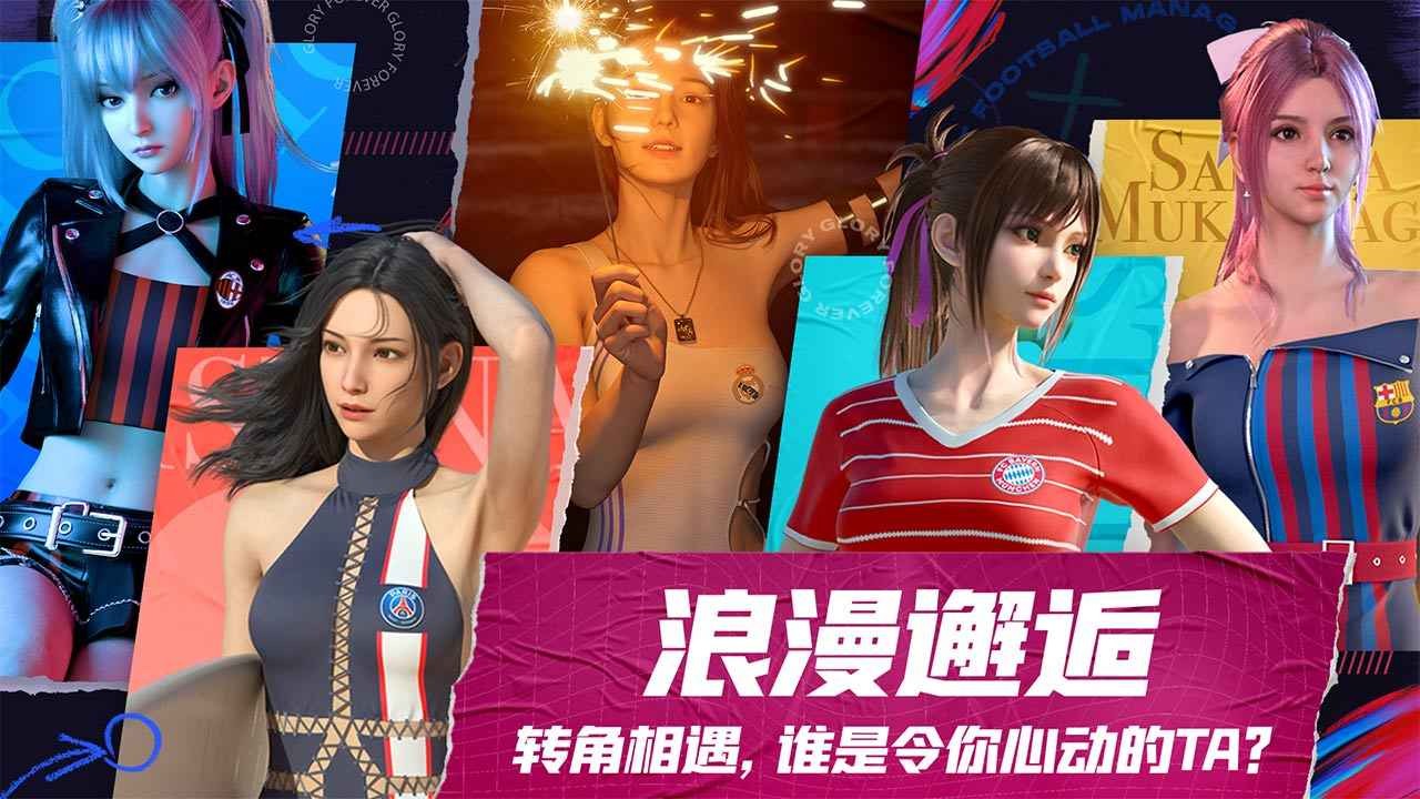 未来足球安卓版截图0