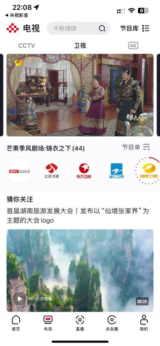 央视影音最新版