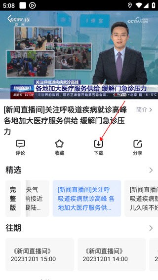 央视影音最新版
