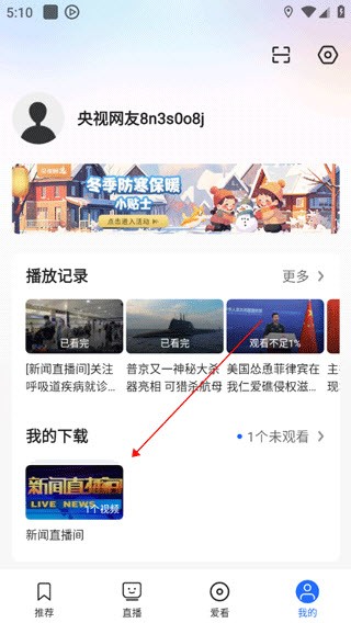 央视影音最新版