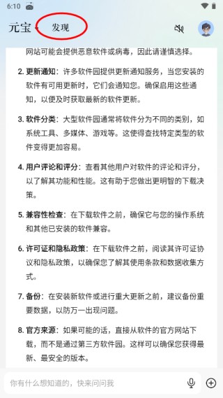 腾讯元宝满血版