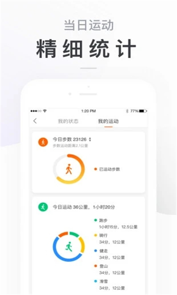 Zepp Life中文版截图0