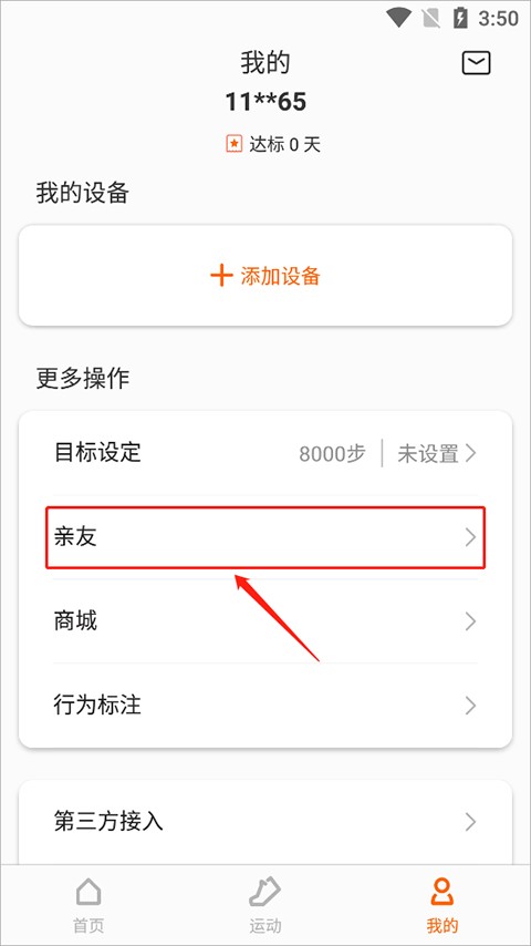 Zepp Life中文版
