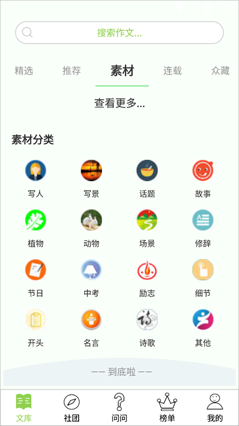作文帮2025截图2
