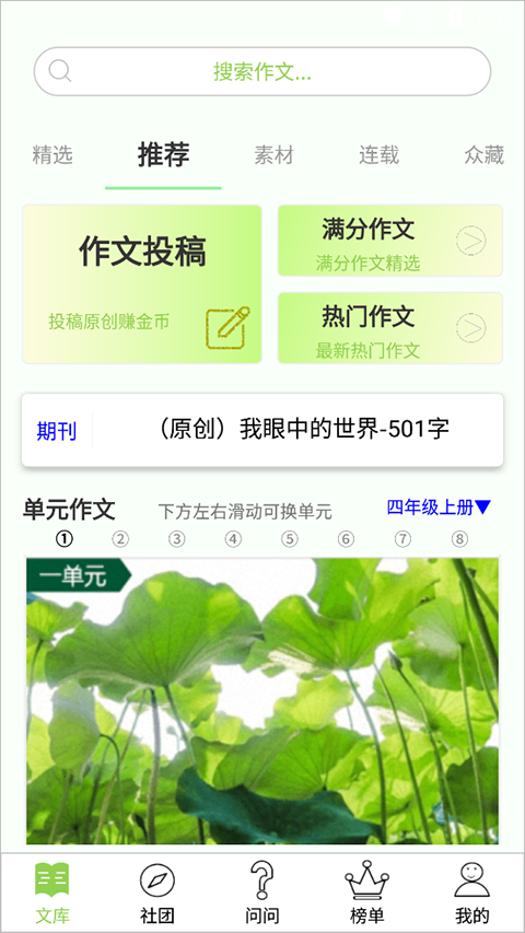 作文帮2025截图3