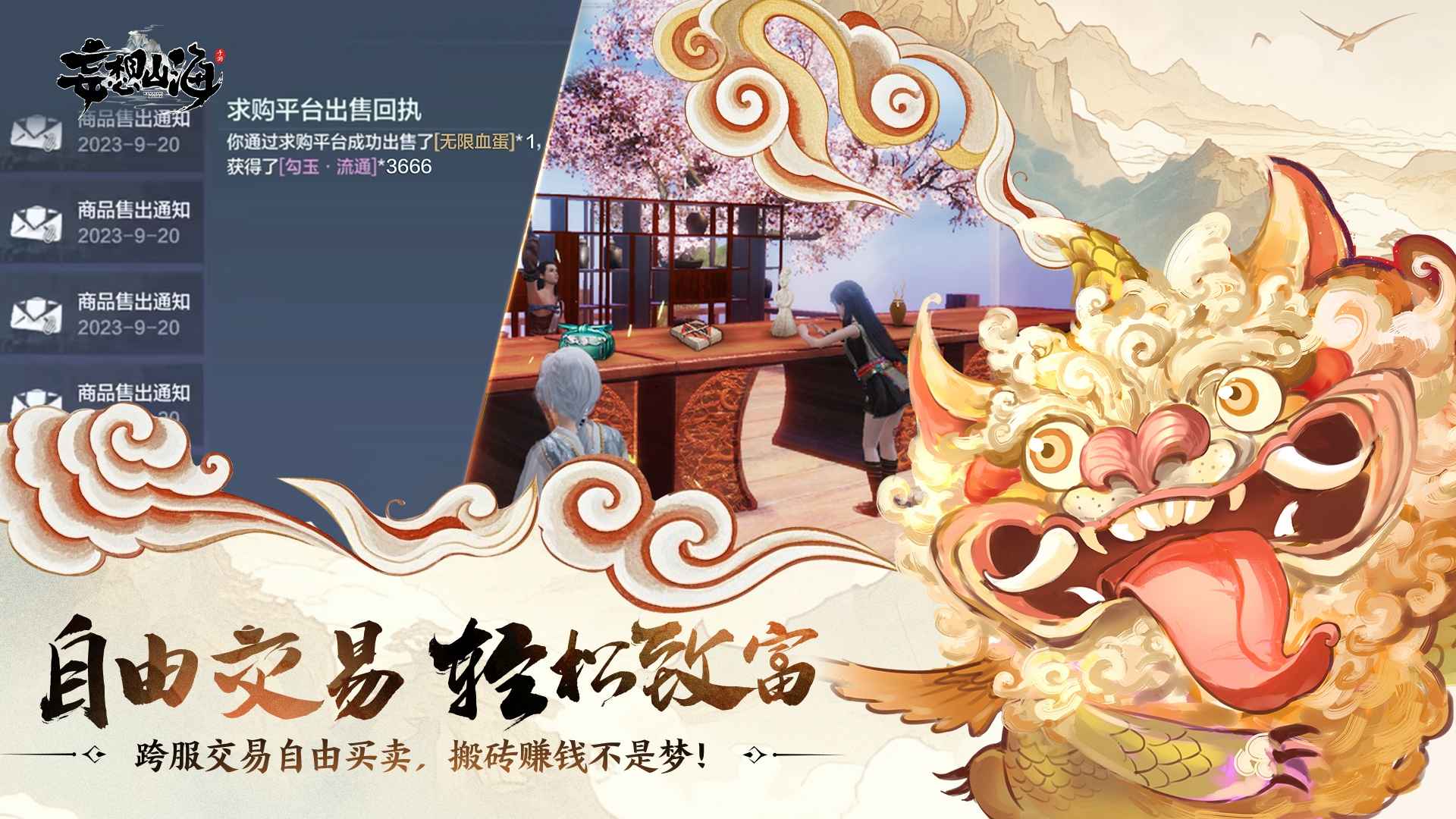 妄想山海正版截图4