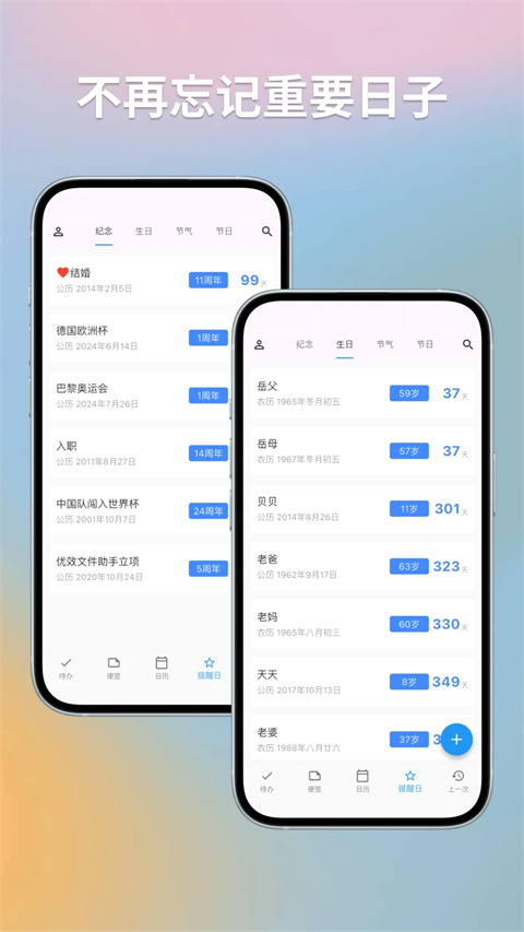 优效日历高级版截图2