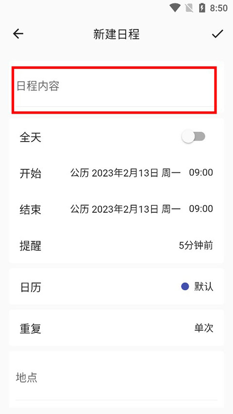 优效日历高级版