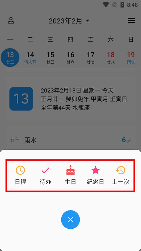 优效日历高级版