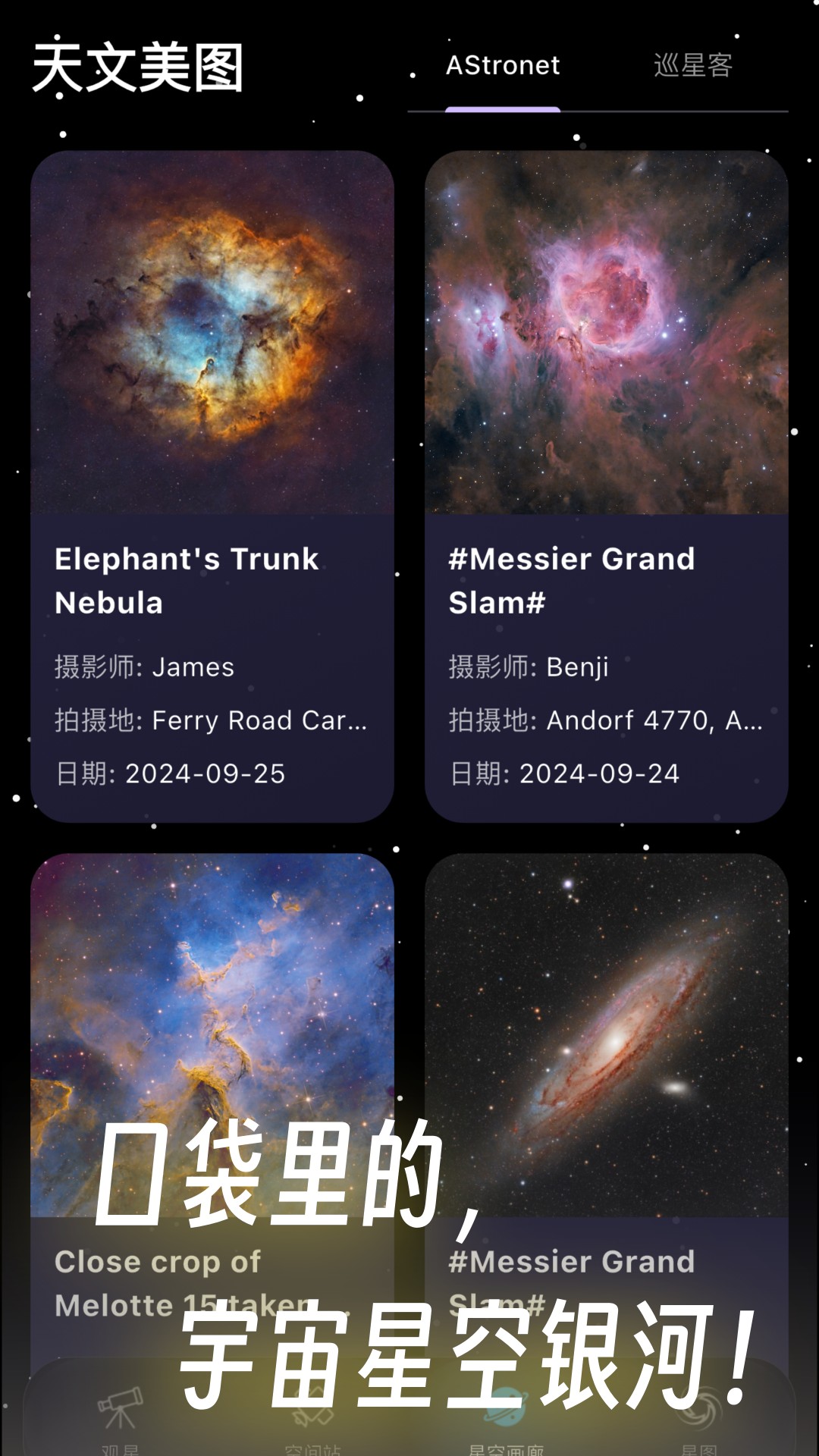 天文通截图2