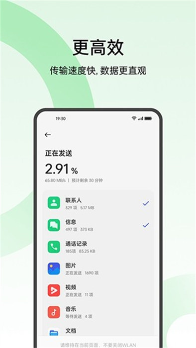 oppo手机搬家截图2
