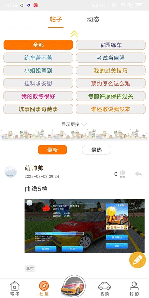 驾考家园旧版