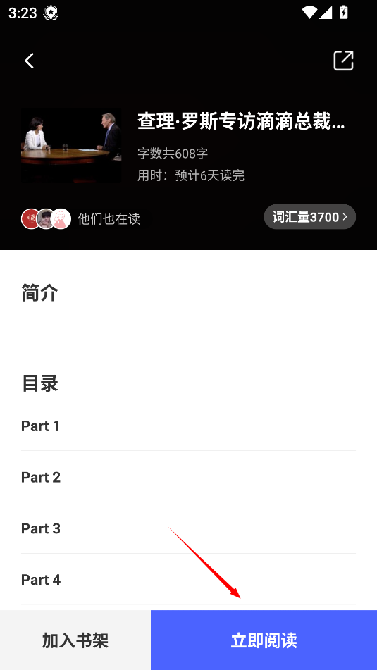 每日英语阅读软件