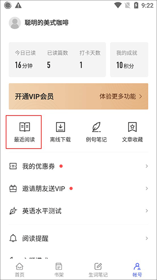 每日英语阅读软件