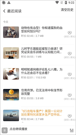 每日英语阅读软件