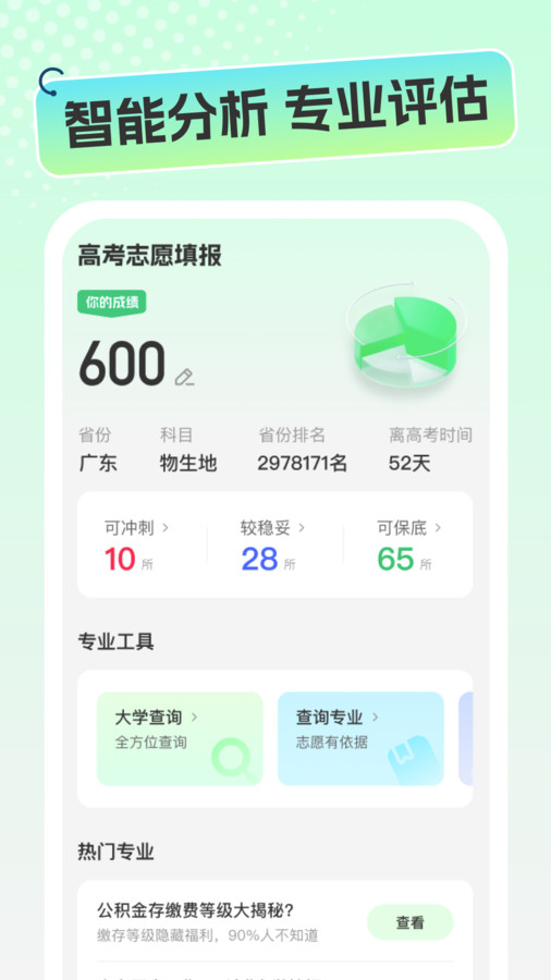 志愿高考填报手册截图1