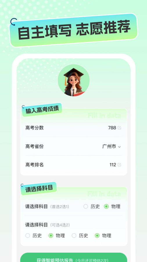 志愿高考填报手册截图3