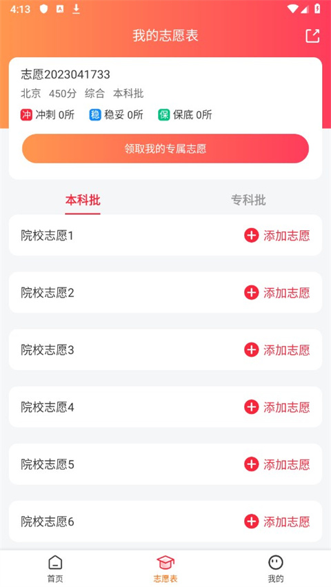 志愿高考填报手册