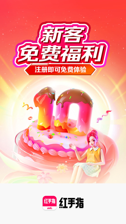红手指专业版截图1