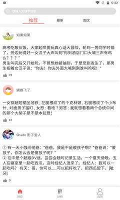 调味段子截图1