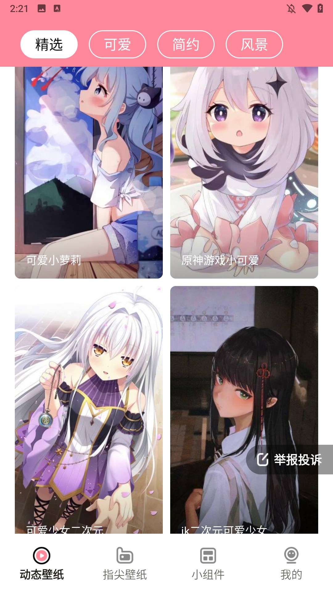 草莓壁纸安卓版