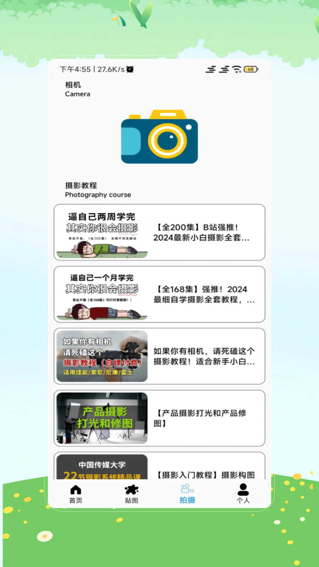 贴纸相机截图2
