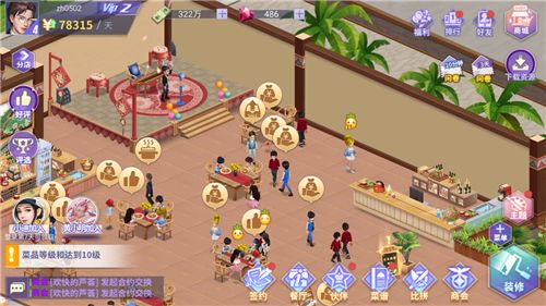 中餐厅免费版