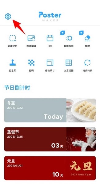 海报制作大师