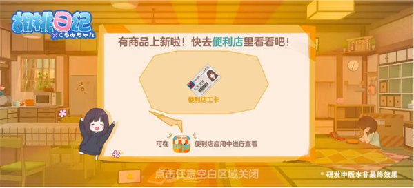 胡桃日记正版