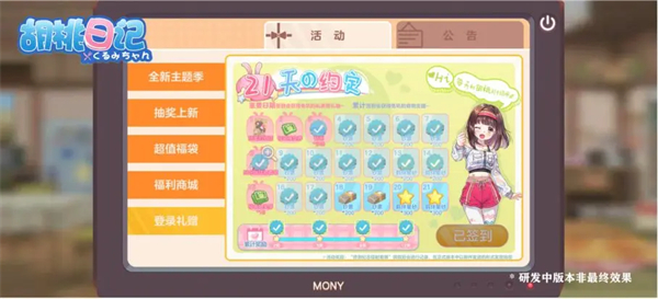 胡桃日记正版