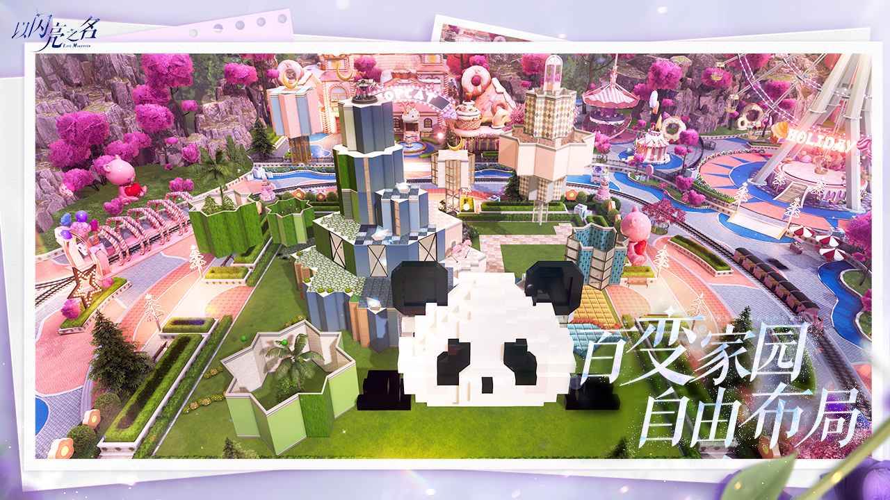 以闪亮之名2025版截图3