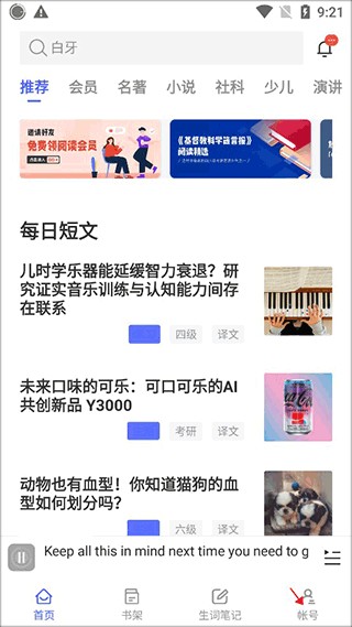 每日英语阅读软件