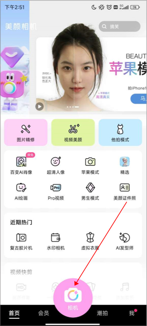 美颜相机最新版