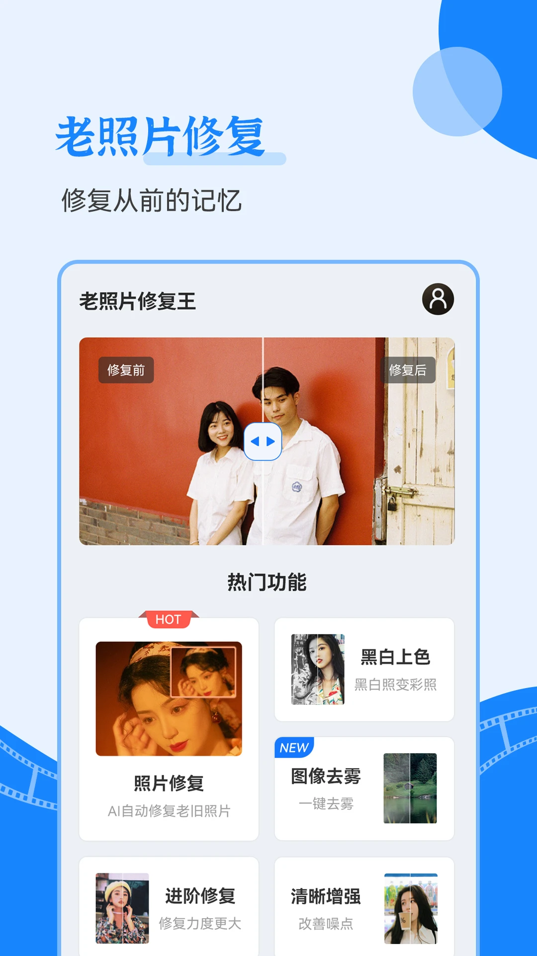 老照片修复王正版截图4