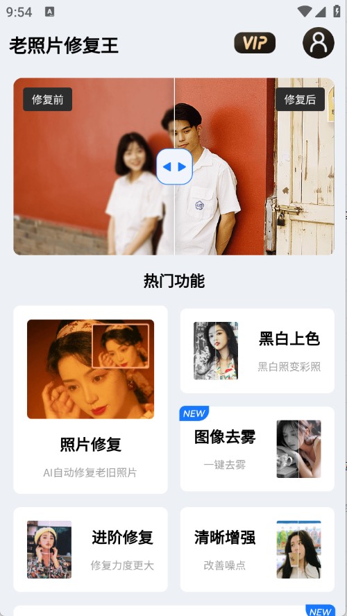 老照片修复王正版
