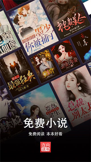 连尚读书极速版截图1