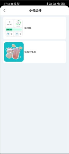 鲸鱼小组件安卓版