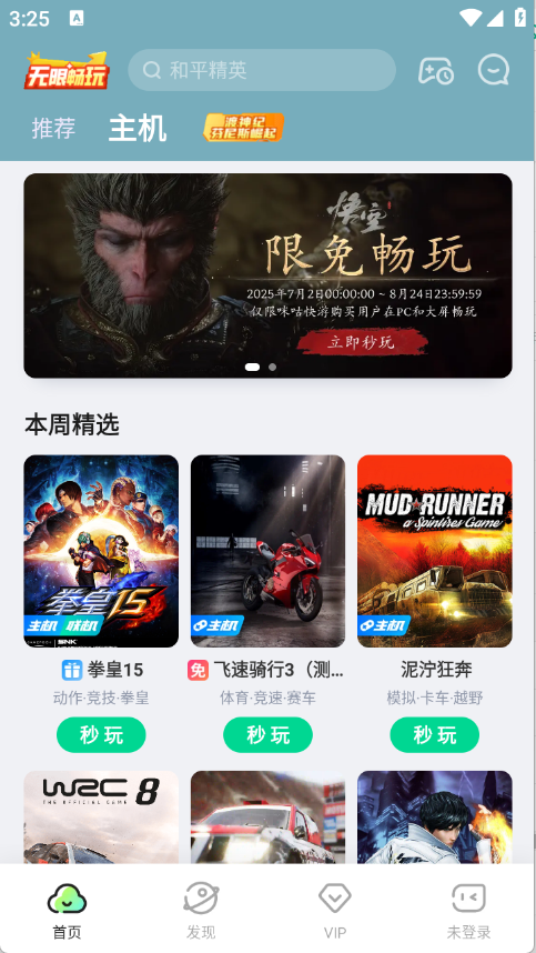 咪咕快游最新版截图3
