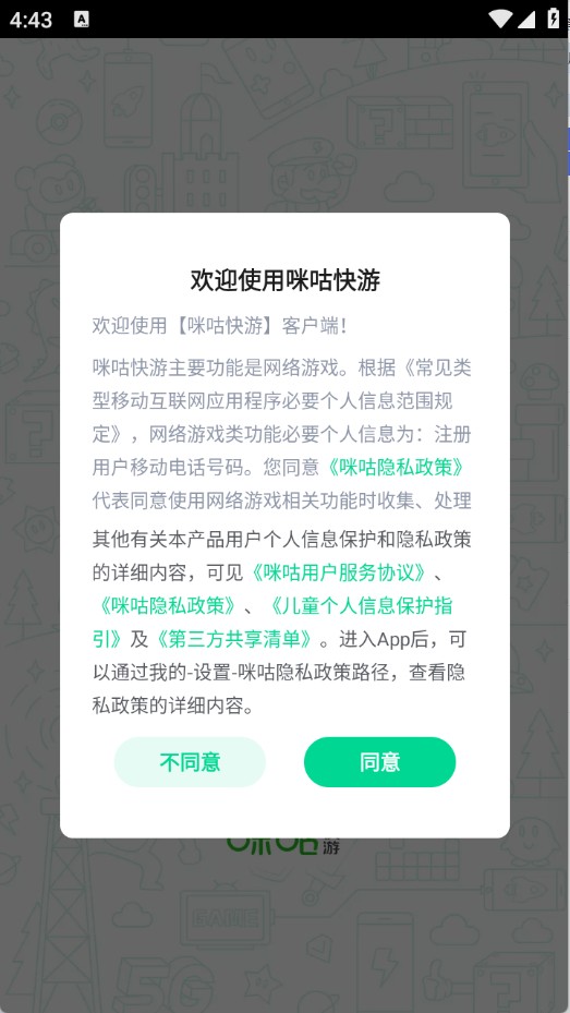 咪咕快游最新版