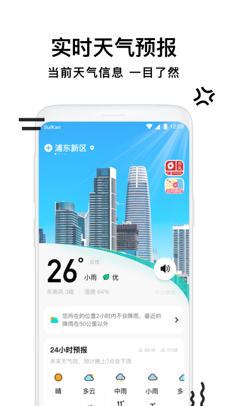 幸福天气管家截图1