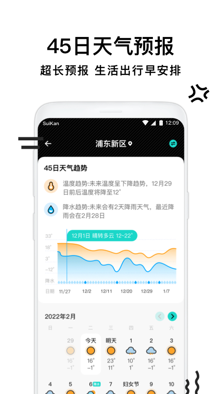 幸福天气管家截图2