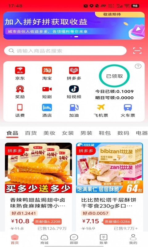 拼好拼截图1