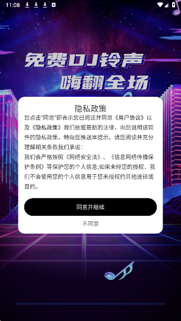 DJ免费多多截图1