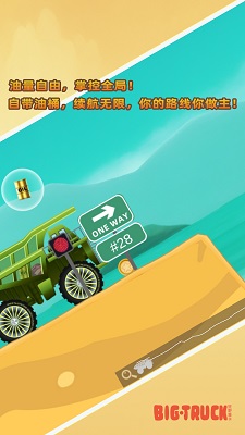 狂野重卡最新版截图2