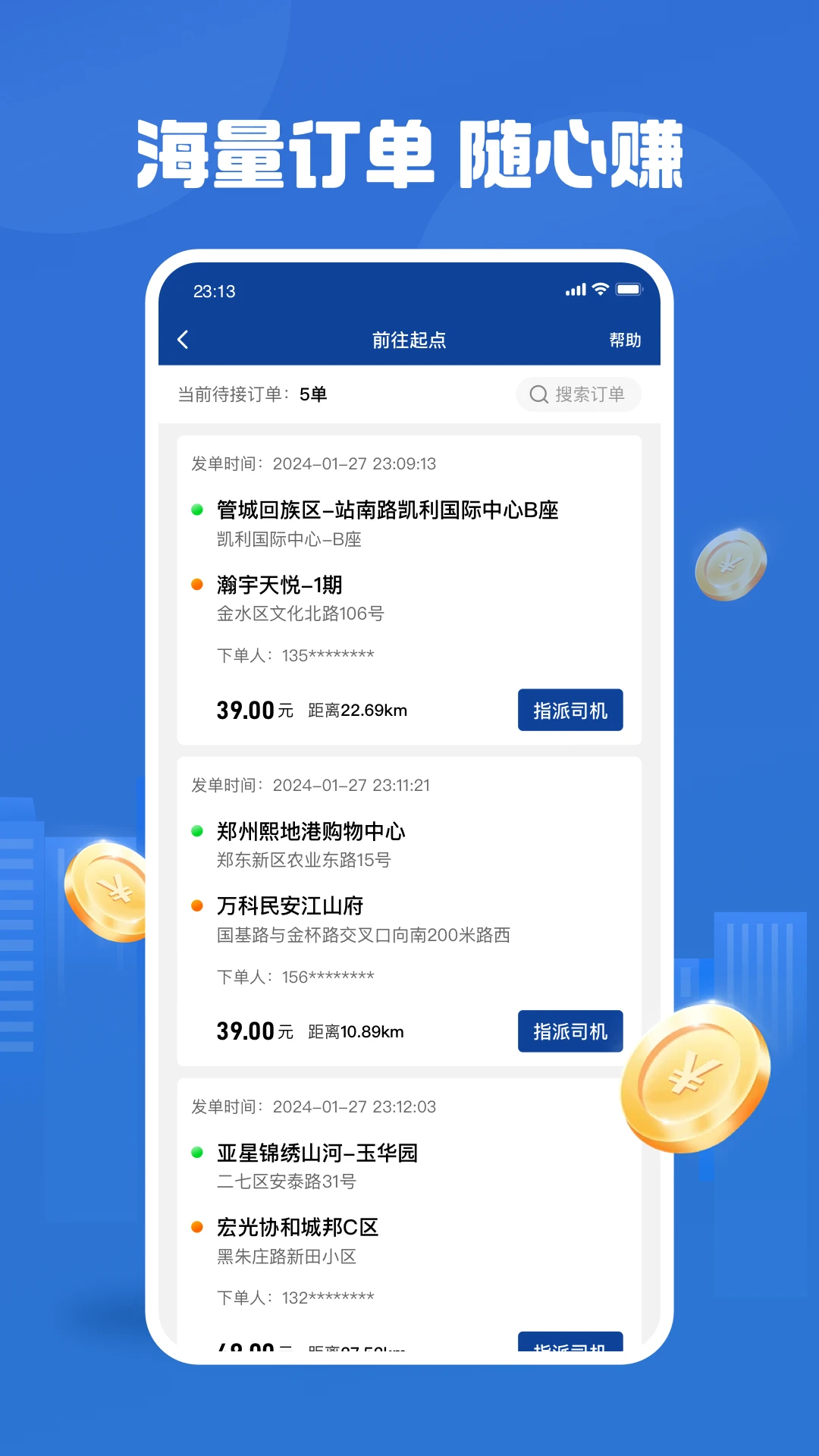 UU代驾司机端截图1